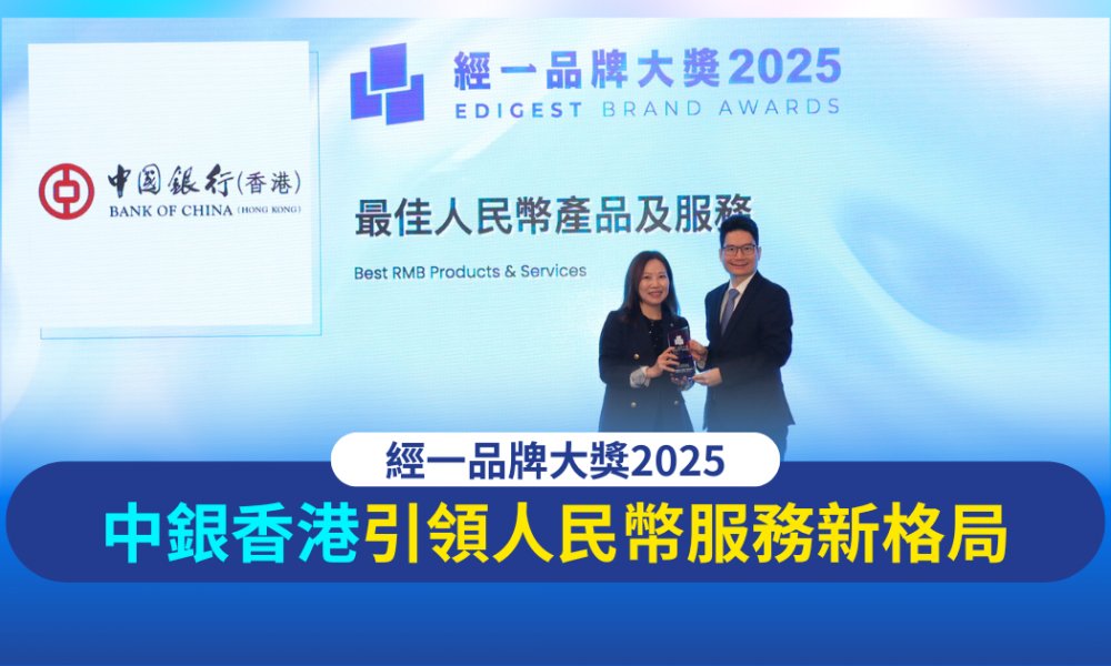 Protected: 經一品牌大獎2025｜中銀香港引領人民幣服務新格局