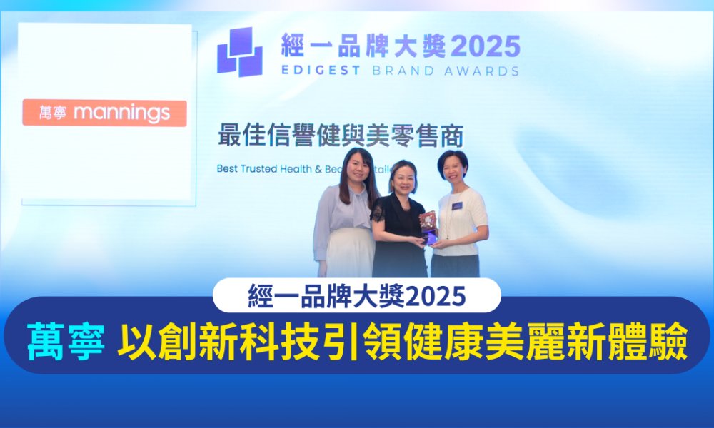 Protected: 經一品牌大獎2025｜萬寧 以信譽配合創新科技 引領健與美零售新里程