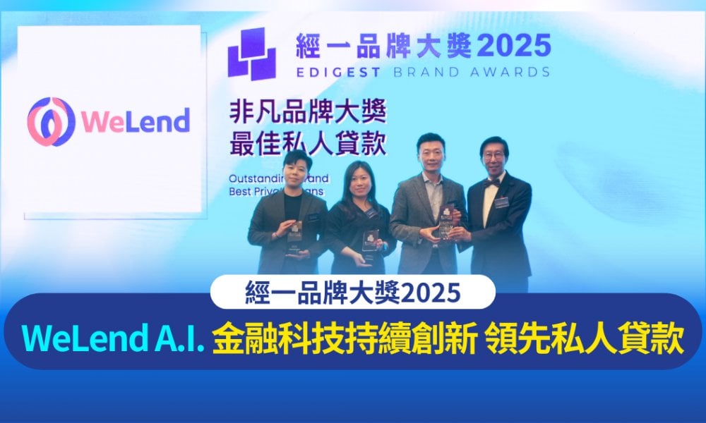 經一品牌大獎2025 welend