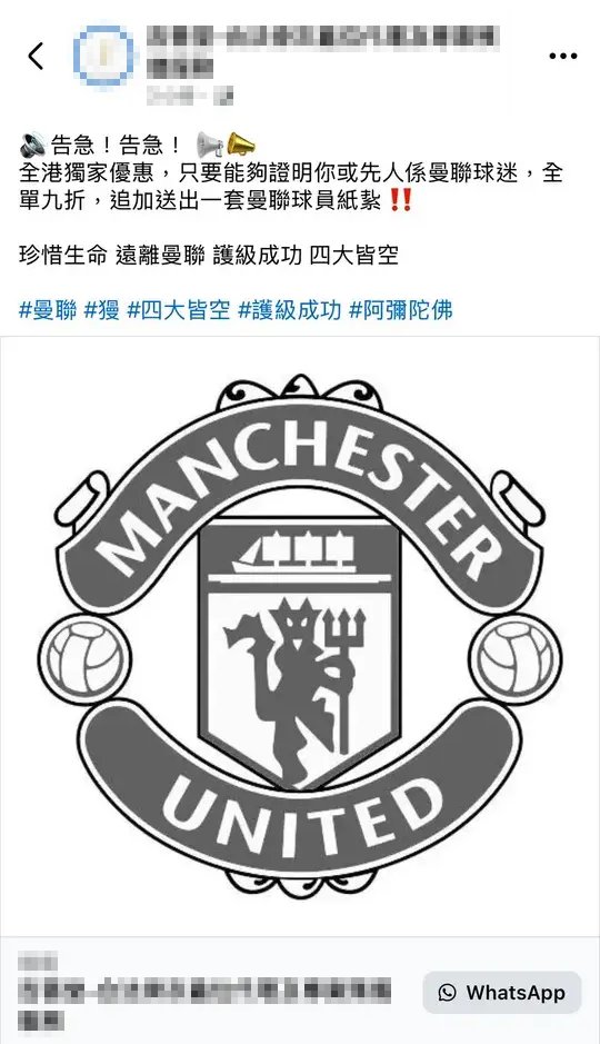曼聯 歐霸盃 (圖片來源:FB截圖)
