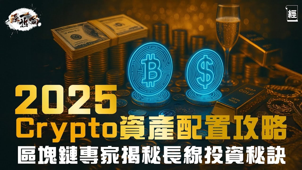 比特幣有排升？XXX更值博！｜拆解以太幣致命弱點｜山寨幣點揀先唔中伏？