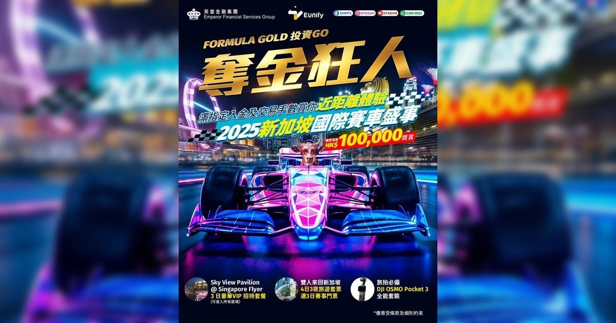 英皇金融 F1電影