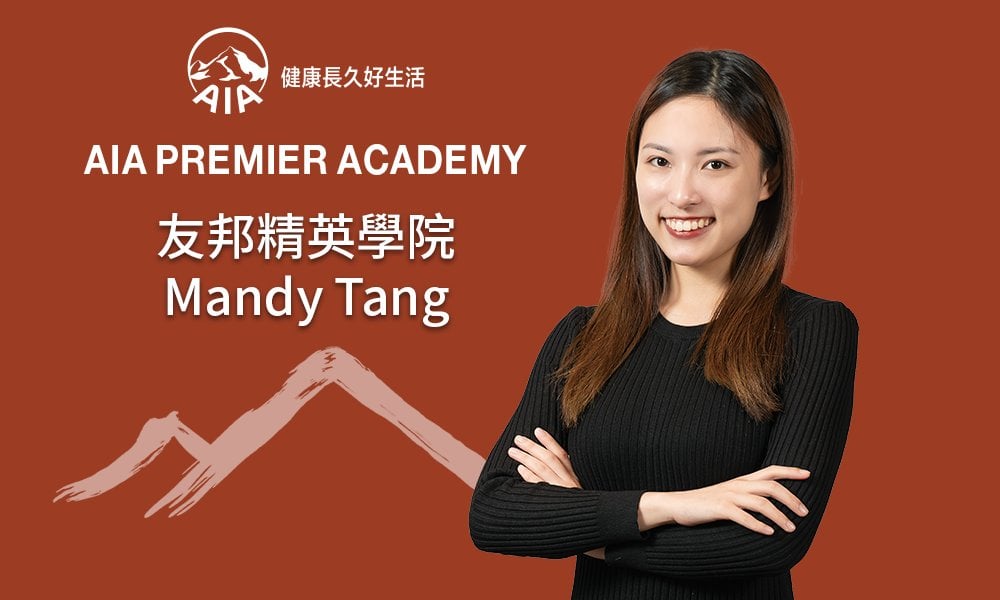友邦精英學院 mandy
