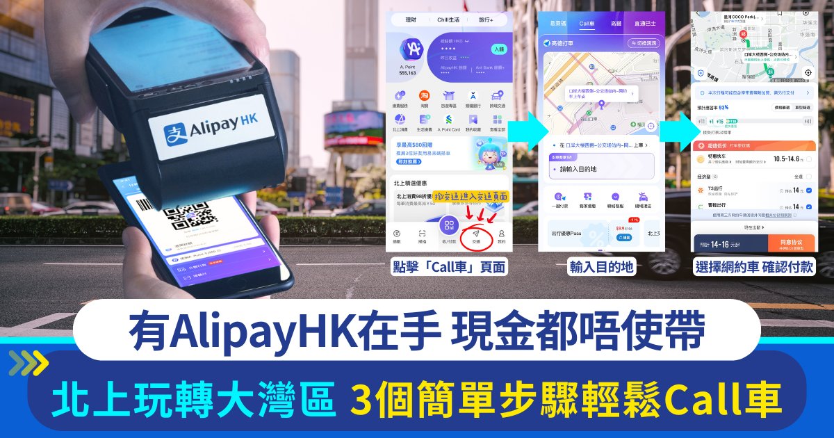 alipayhk 北上