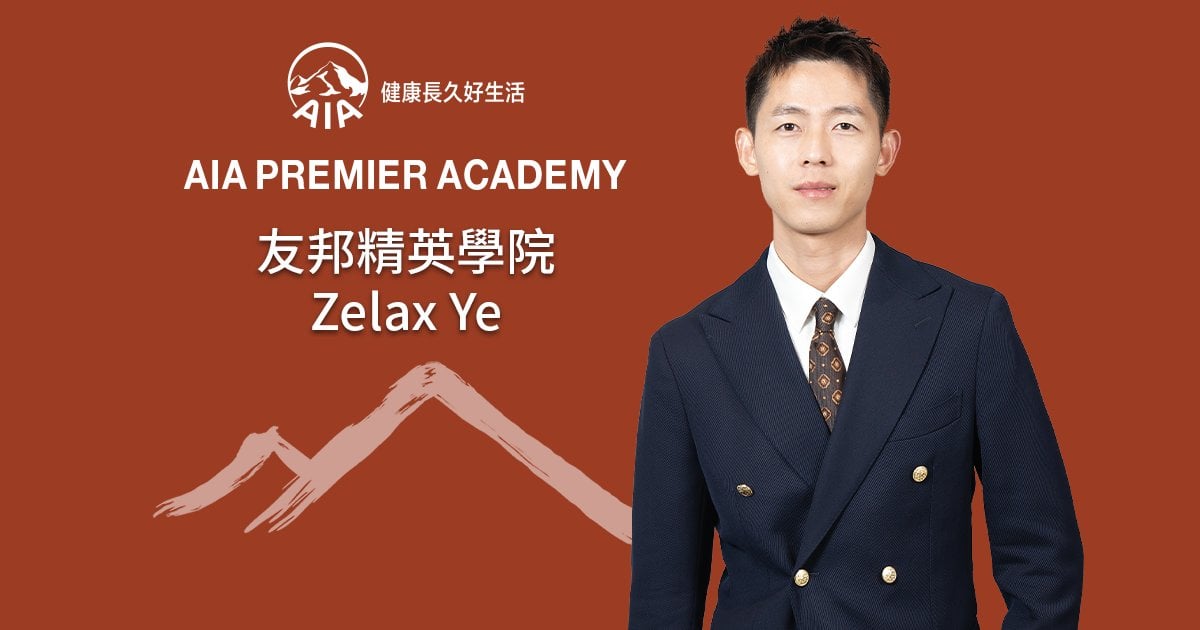 友邦精英學院 zelax