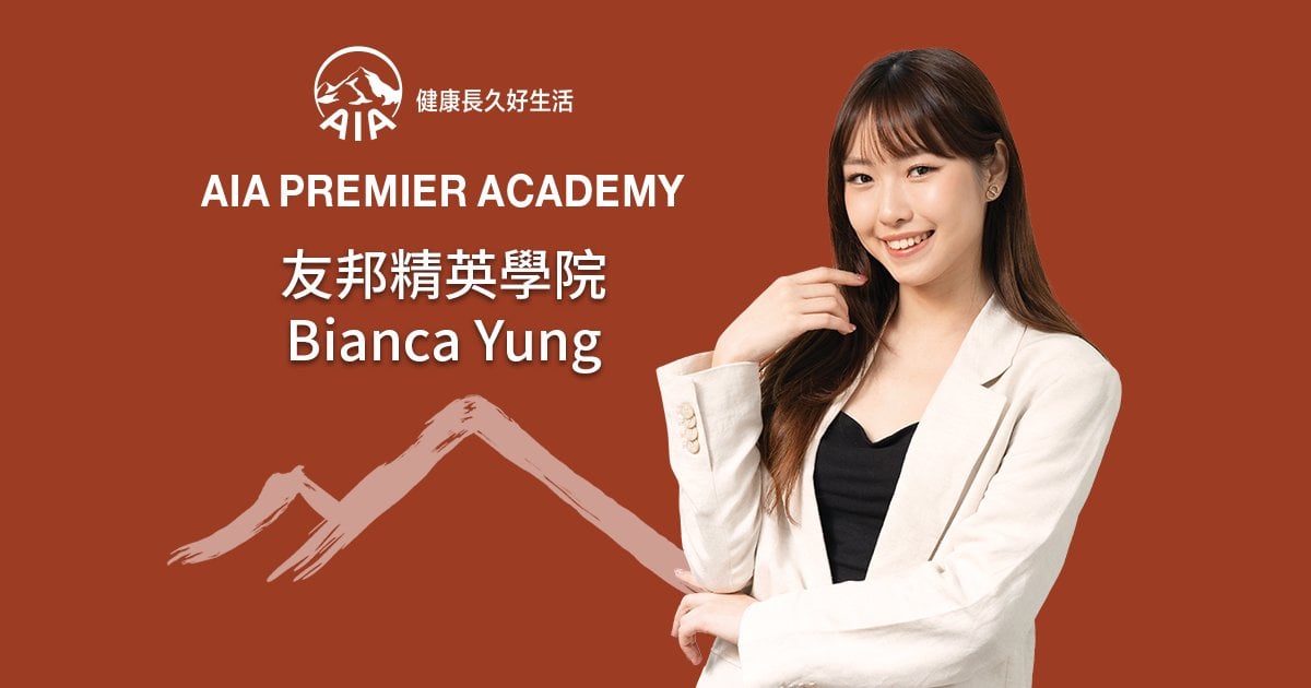 友邦精英學院 bianca