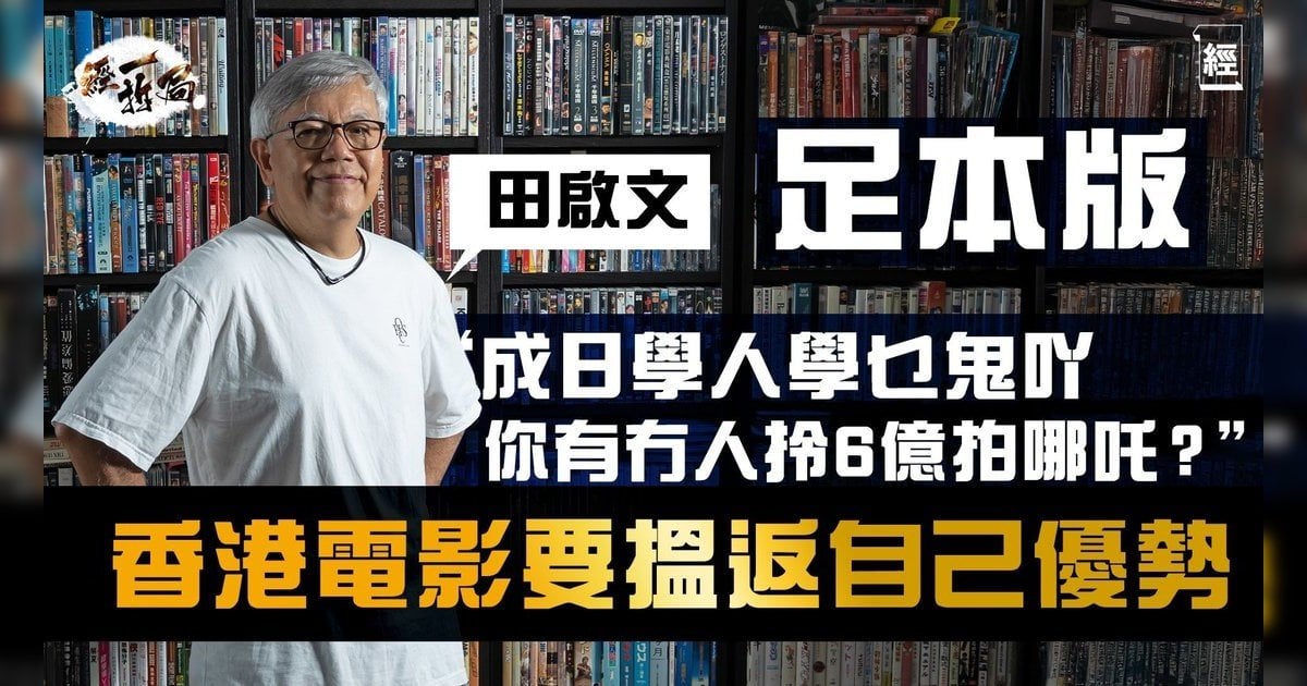 稱戲院結業潮未完 ︳ 『無戲開』會員去揸的士做保安 ︳ 田啟文：「但有錢賺就有人做」【足本版】