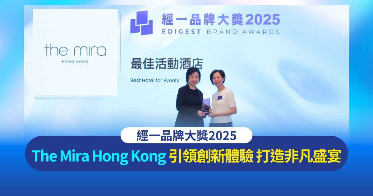 Protected: 經一品牌大獎2025｜The Mira Hong Kong 引領創新體驗 締造非凡盛宴