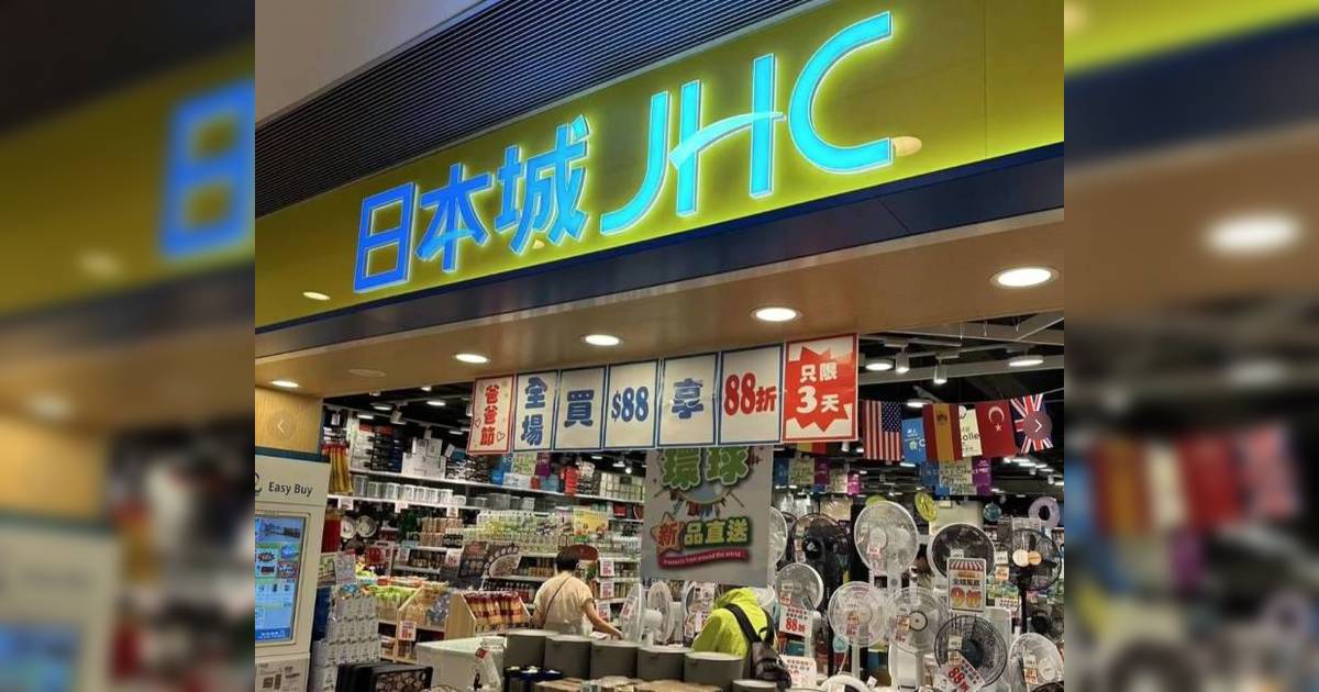 國際家居零售發盈警 料年度純利跌逾五成　澄清「日本城」結業傳言「與事實完全不符」