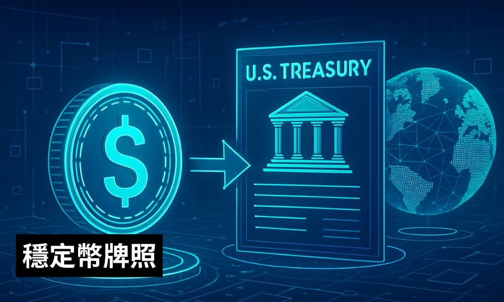穩定幣法案引爆美股新浪潮？一文看懂穩定幣概念股風險與投資策略