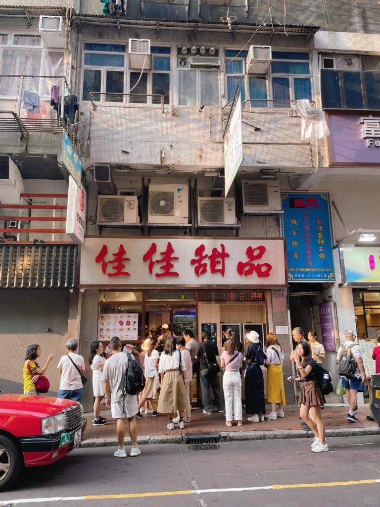 佐敦 佳佳甜品 (圖片來源:小紅書截圖)