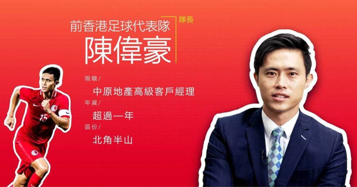 兩大前港足加盟中原賣樓賺到笑！文彼得、陳偉豪抽佣逾350萬 「好波不如好碼頭」轉行完勝精英運動員人工