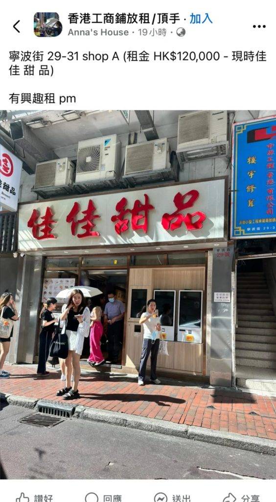 佐敦 佳佳甜品 (圖片來源:fb群截圖)