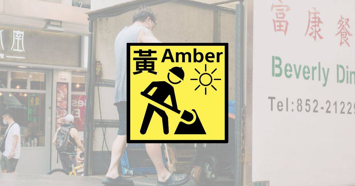 黃色工作暑熱警告現正生效！ 應採取適當防暑措施