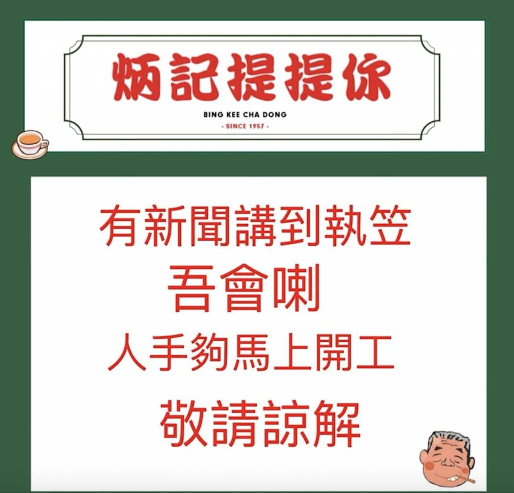大坑 炳記茶檔 (圖片來源:Facebook)