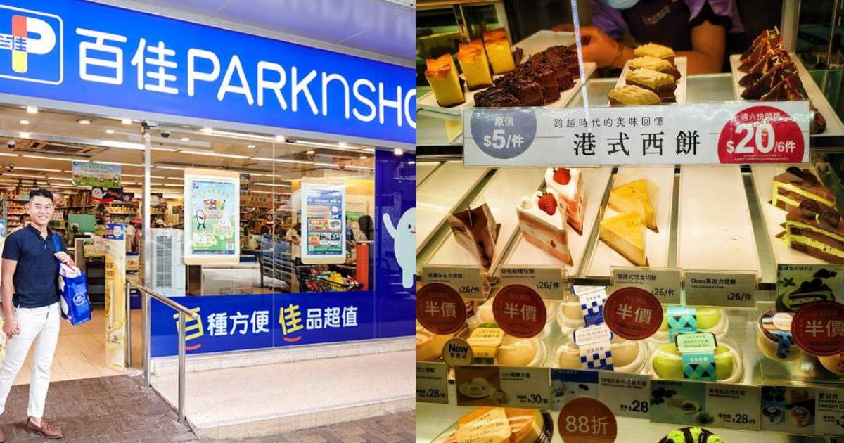 麗港城Fusion裝修降格變百佳！誠哥集團帶頭引爆「減價戰」+ 聖安娜西餅「裂口式」快閃促銷憂通縮來臨