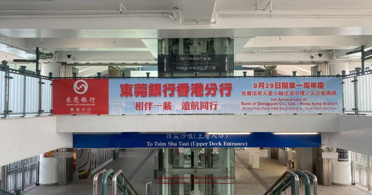 東莞銀行籌備5年殺入中環！即推「10厘港元定存」賀開張！籌備5年殺入中環、國有股份佔比升至42%