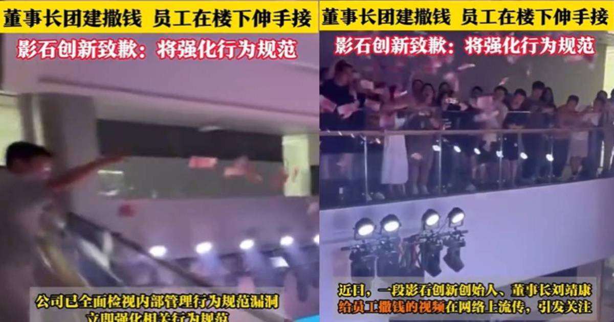 影石Insta360老闆霸氣撒錢獎賞變「羞辱員工」！內地最富有90後被指暴發戶 深夜急發聲明澄清：現金全屬個人薪金