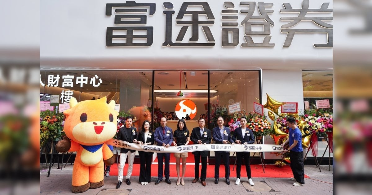 富途全港最大旗艦店於銅鑼灣開幕  首設私人財富中心