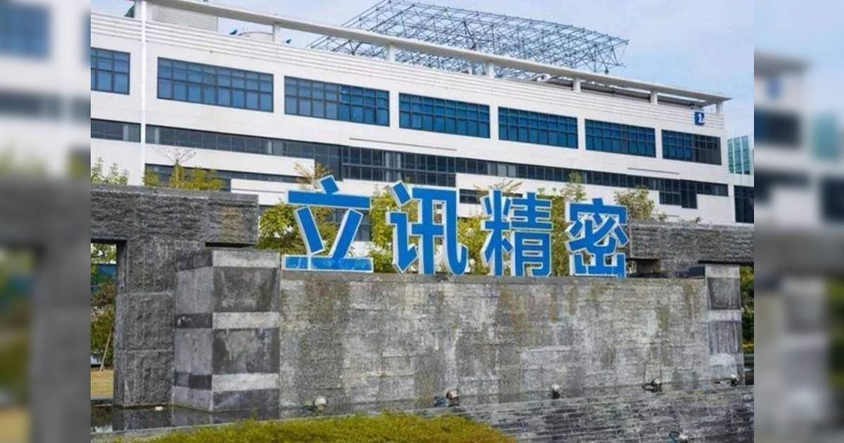 港股IPO︳立訊精密申港上市 傳籌逾156億  蘋果代工界巨頭之一