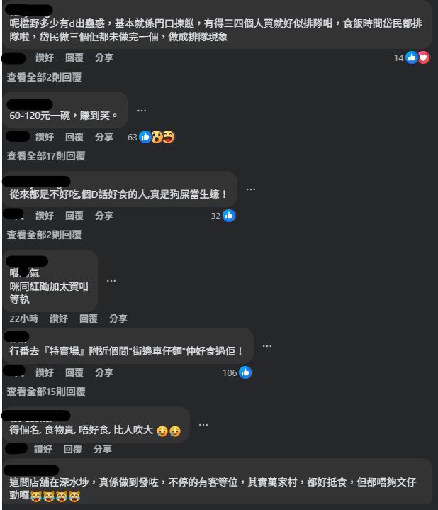文記車仔麵 (圖片來源:FB@香港茶餐廳及美食關注組)