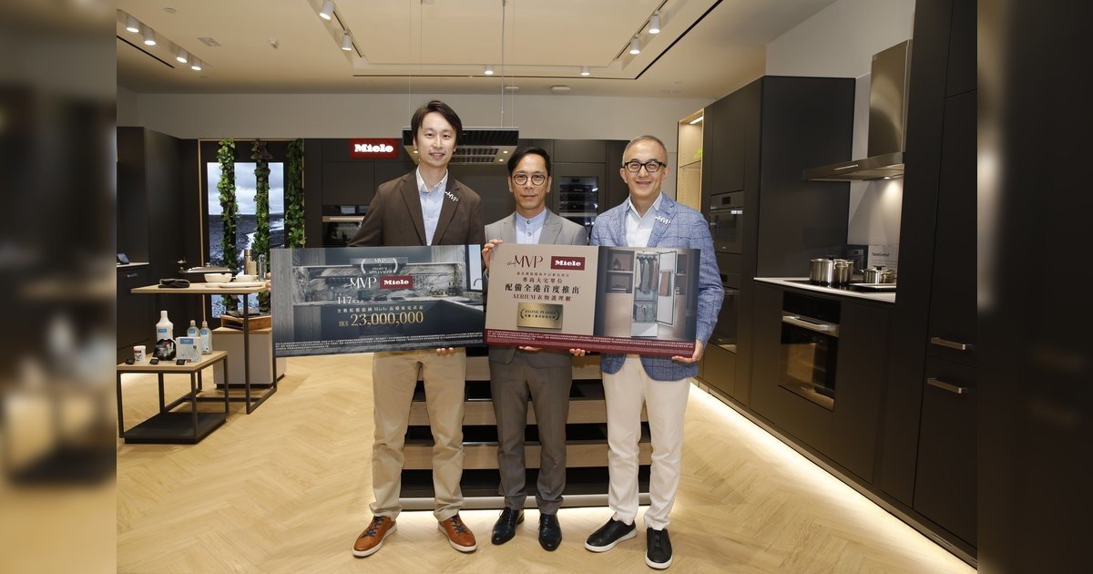 港島半山豪宅「the MVP」全數單位配備德國Miele高端家電 總值逾2,300萬