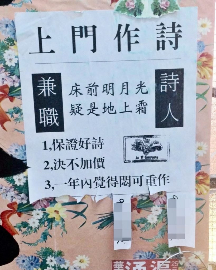 兼職 詩人 (圖片來源:網上圖片)