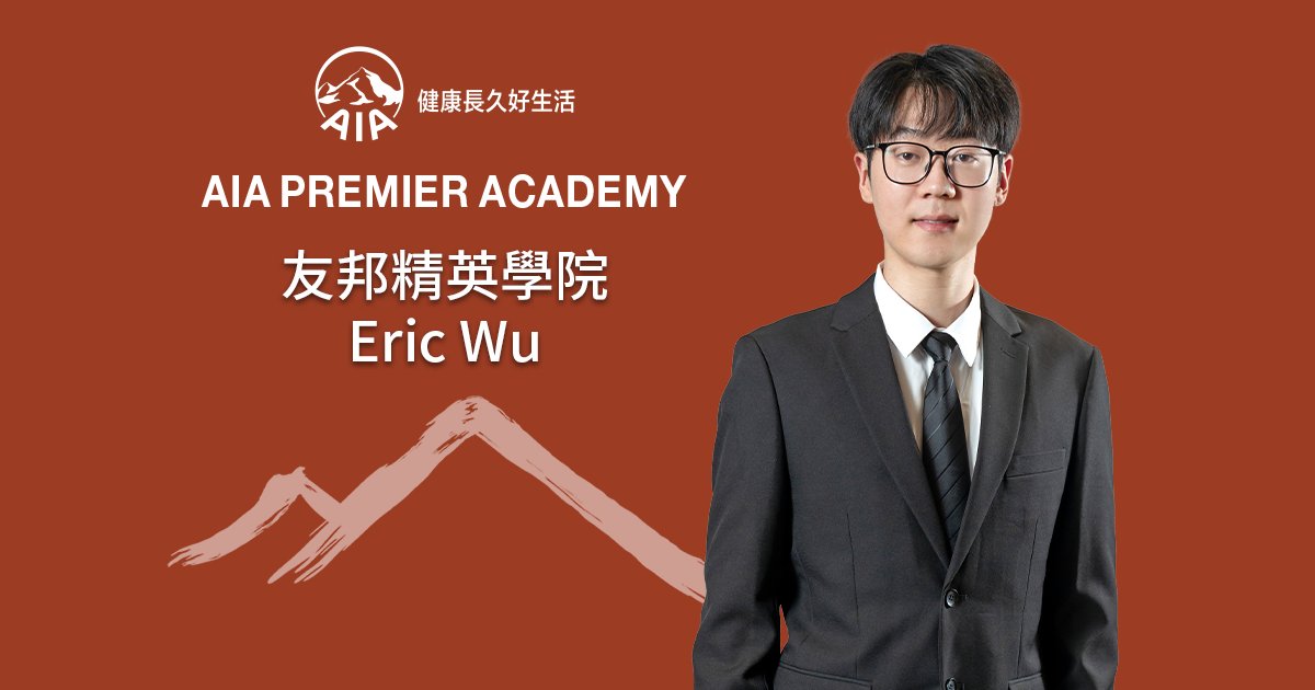 Protected: 友邦精英學院Eric Wu 堅毅前行 在保險路上突破與成長