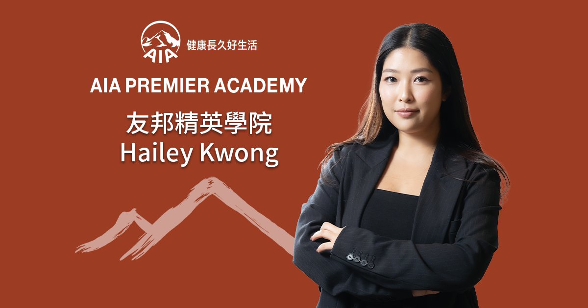 Protected: 友邦精英學院 Hailey Kwong  Z世代的職場啟示：打破框架，以誠待客，創造可能