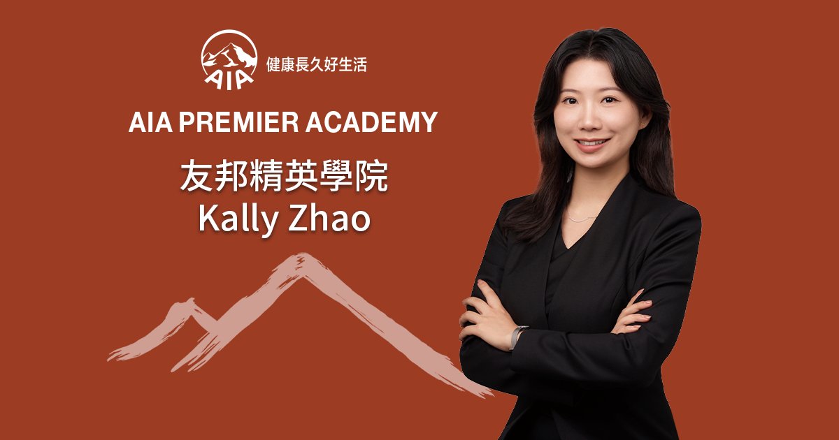 Protected: 友邦精英學院 Kally Zhao 熱愛與真誠並行 以國際視野 創造專業價值