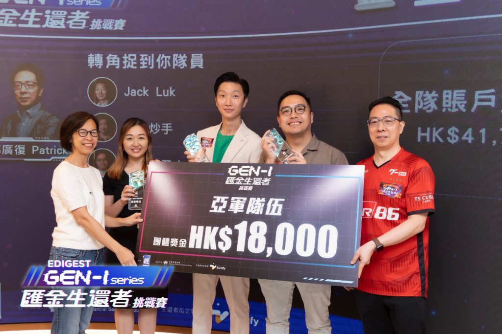 Gen-I 由經濟一過董事總經理Venus Lee 向「轉角捉到你」隊頒發亞軍獎大支票。