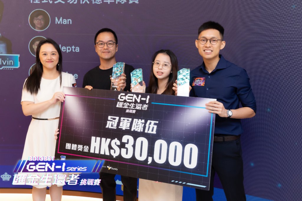 Gen-I 由英皇金融集團業務營運部高級總監 Angela Chen 向「程式交易快穩準」隊頒發冠軍獎大支票。