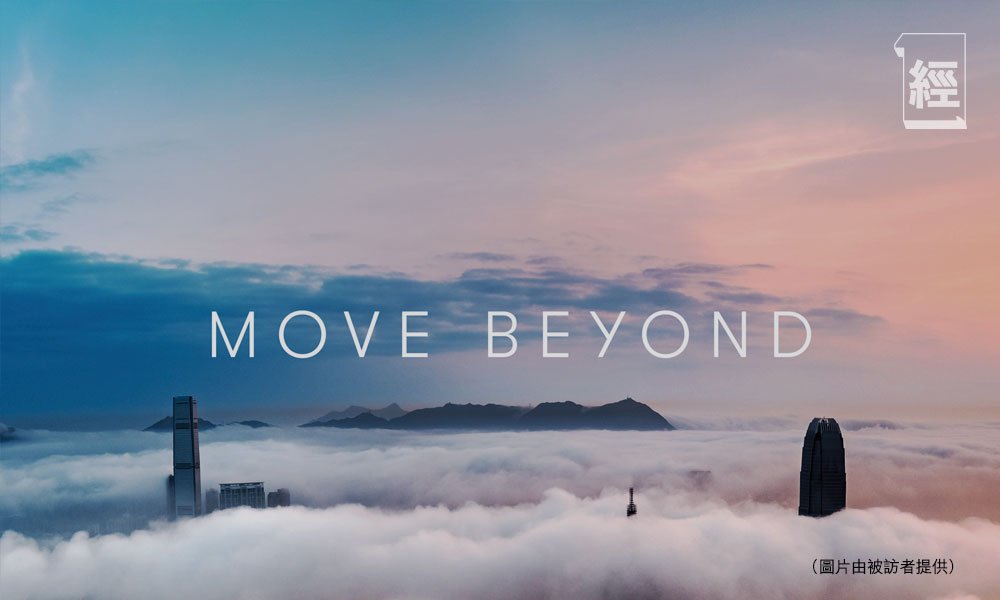 國泰 品牌 Move Beyond全新品牌形象於2018年推出。(圖片來源:由被訪者提供)