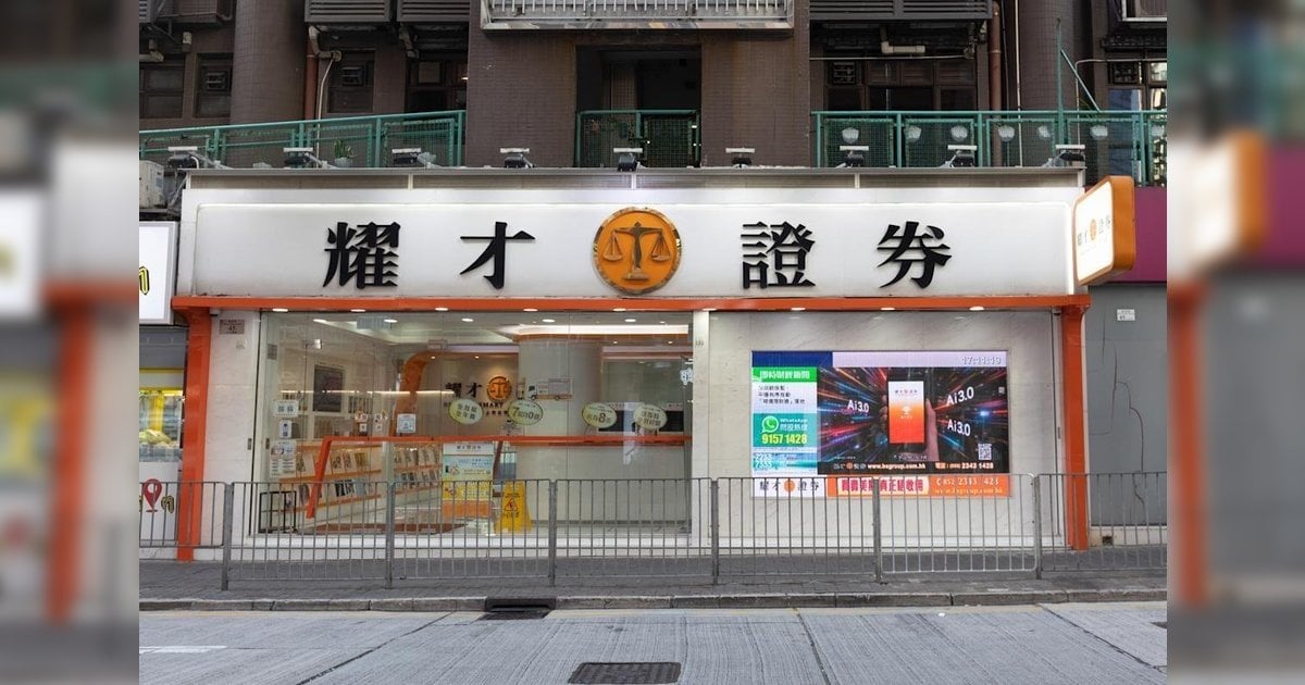 【開綠燈】證監會批准螞蟻入主 耀才證券股價炒高逾35%