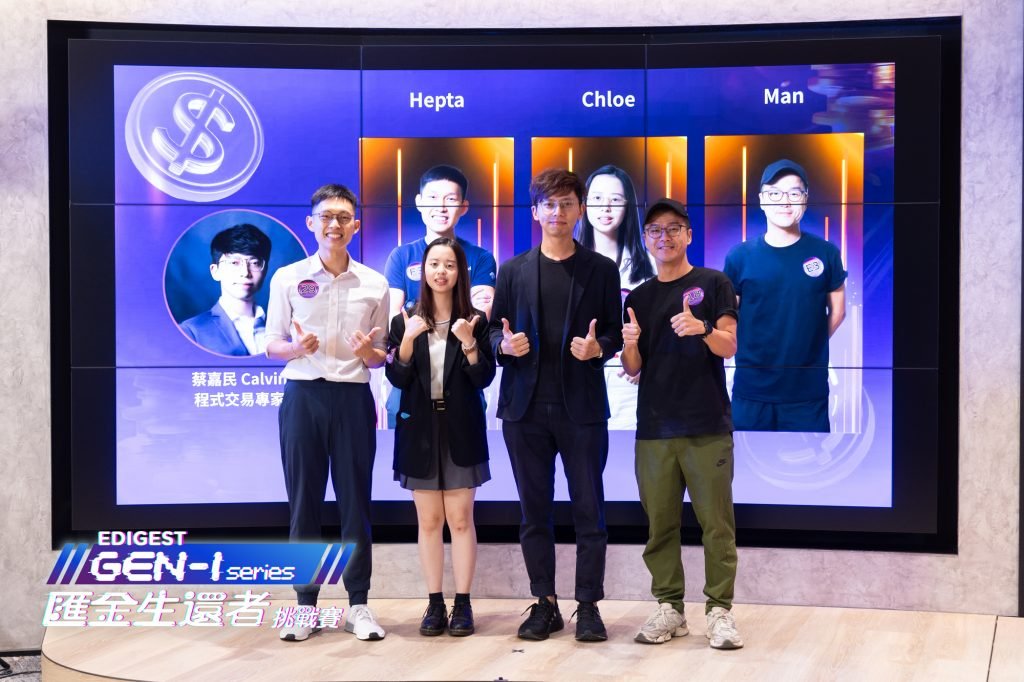 Gen-I 蔡嘉民Calvin隊「程式交易快穩準」