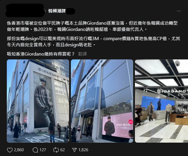 佐丹奴 (圖片來源:Threads)