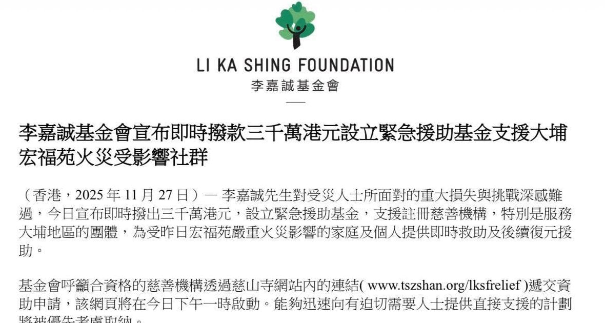 【大埔大火】李嘉誠基金會即時撥款3000萬賑災 額外承諾5000萬後續支援