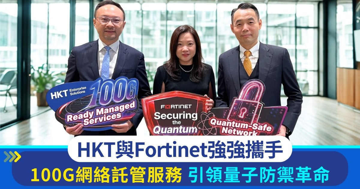Protected: 跨越數碼邊界 引領量子防禦革命：香港電訊與Fortinet攜手構建100G加密網絡託管服務