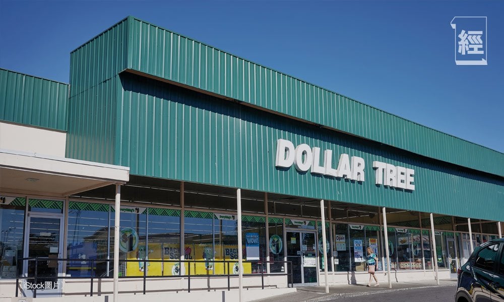 1美元店Dollar Tree  迎來降級消費潮