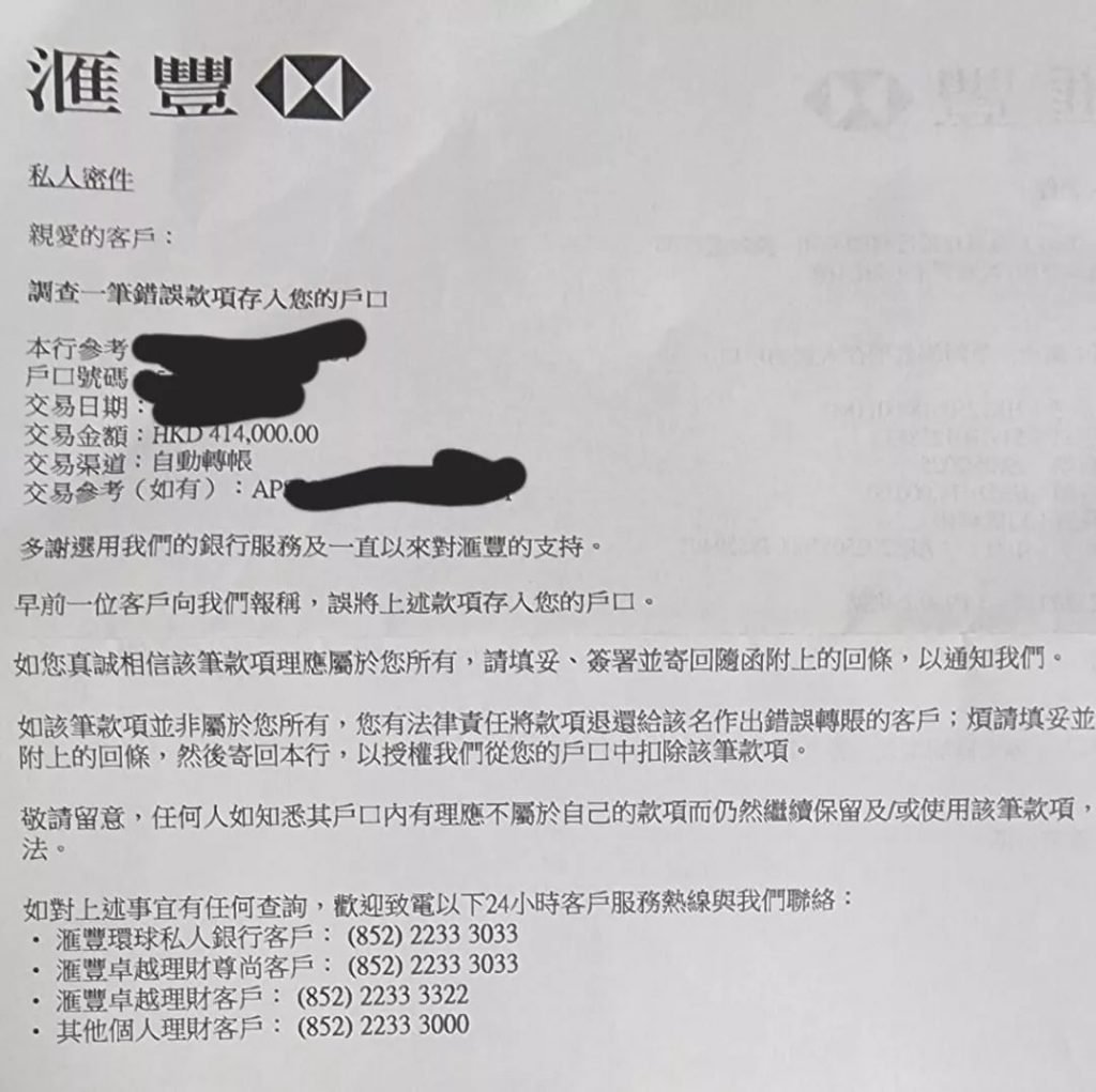 銀行戶口 天降橫財 (圖片來源:Threads)