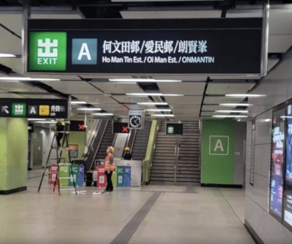 港鐵 何文田站 (圖片來源:田北辰FB)