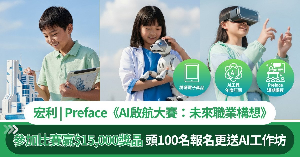 AI會取代人類嗎？下一代早已反轉用AI創造新職業！參加AI大賽有機會贏超過$15,000獎品 ！頭100名成功報名更有機會參加免費AI工作坊⁴