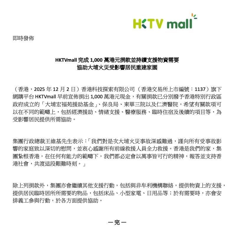 hktvmall 賑災捐款 (圖片來源:資料圖片)