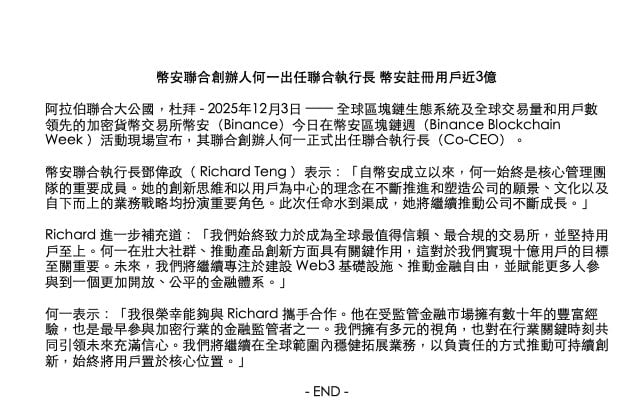 幣安 何一 (圖片來源:資料圖片)