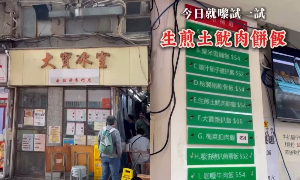 大寶冰室遭曲線宣傳肉餅飯玩出禍？正式冰室牌照只可販賣小食、唔准賣飯！30年元朗街坊批評廣告反感