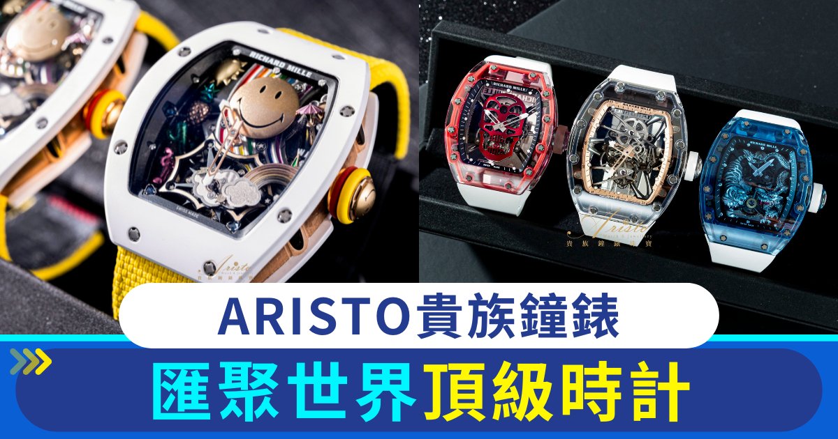 Protected: ARISTO貴族鐘錶 匯聚世界頂級時計
