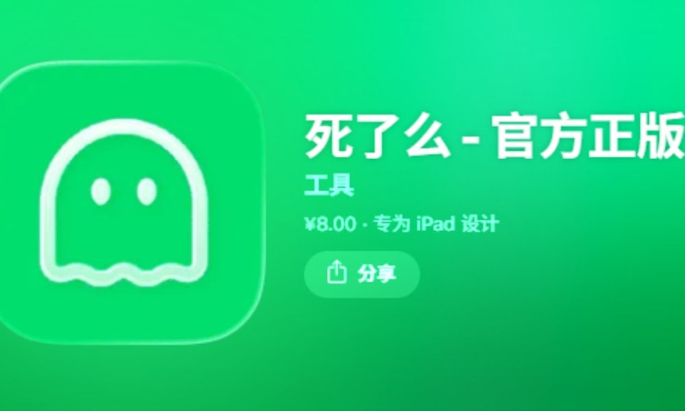 「死了麼」成本僅1000蚊 熱爆內地付費App排行榜！每日簽到、報平安戳中獨居人群焦慮 「一鍵通知死訊」爆爭議