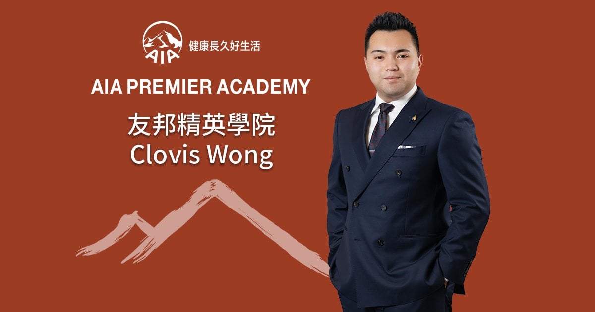 Protected: 友邦精英學院 Clovis Wong 「保二代」一脈相承的使命 服務三代 延續信任力量