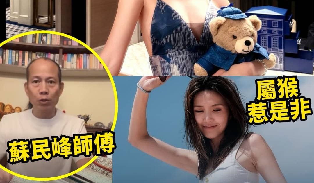 蘇民峰屬馬/羊/猴生肖運程2026｜馬年屬羊注意凶星、屬馬犯太歲化解有法！