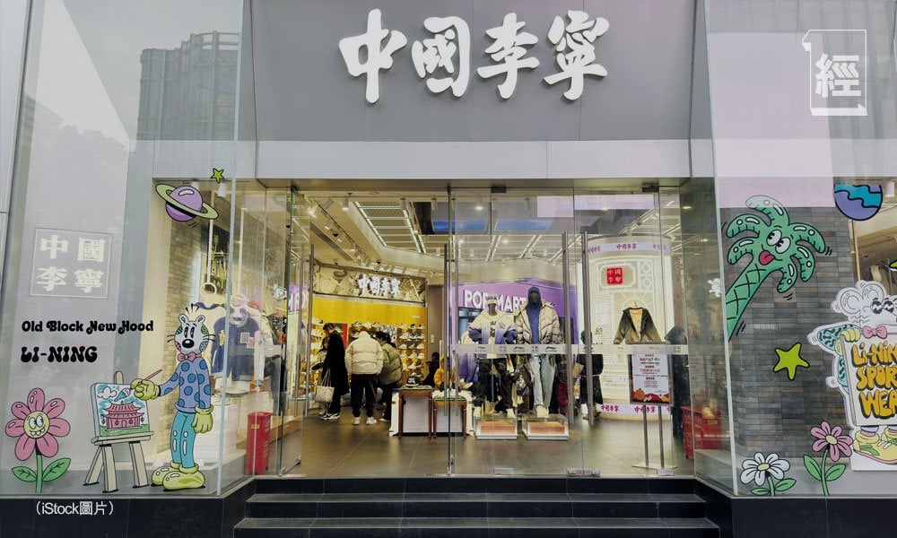 李寧未來向好 決心投入品牌重塑︳專欄